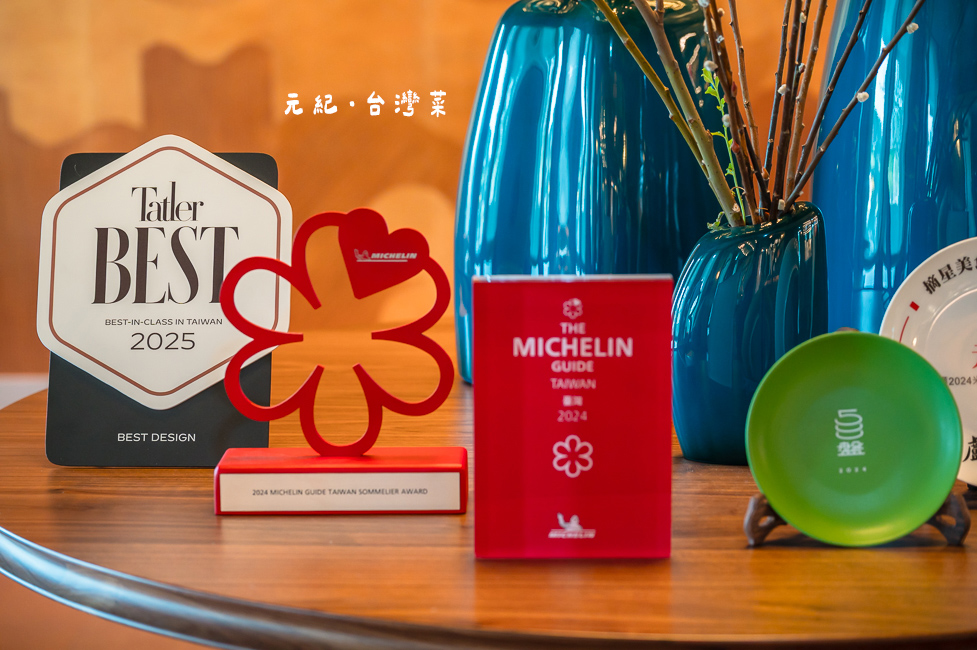 |台中美食|元紀.台灣菜,台中米其林一星餐廳,來品嘗思念的家鄉味