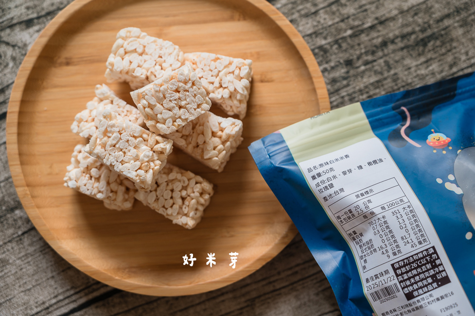 ｜宅配美食｜好米芽，大人小孩都愛吃的古早味零食，多種口味米香／米果／米麵可選擇