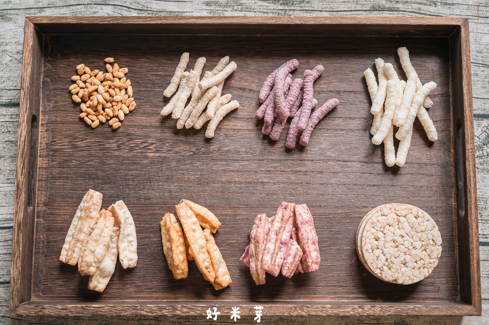 ｜宅配美食｜好米芽，大人小孩都愛吃的古早味零食，多種口味米香／米果／爆米麵可選擇