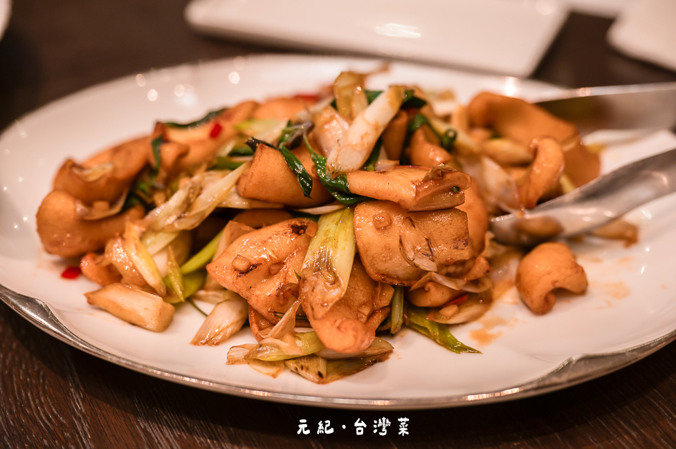 |台中美食|元紀.台灣菜,台中米其林一星餐廳,來品嘗思念的家鄉味