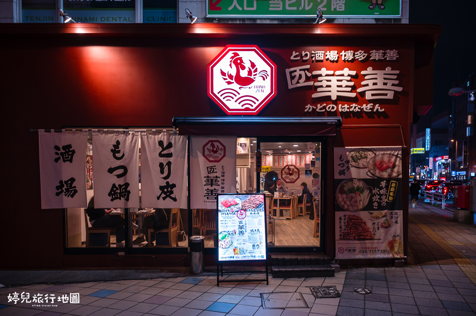 |福岡.博多美食|とり酒場博多華善,雞肉料理居酒屋,大愛水炊鍋