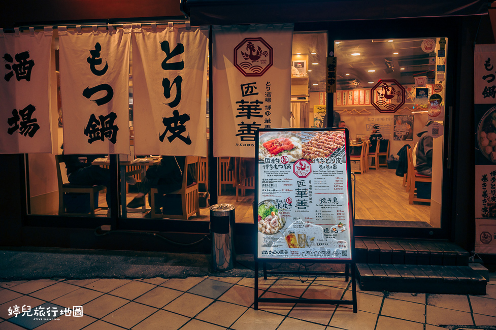 |福岡.博多美食|とり酒場博多華善,雞肉料理居酒屋,水炊鍋好吃